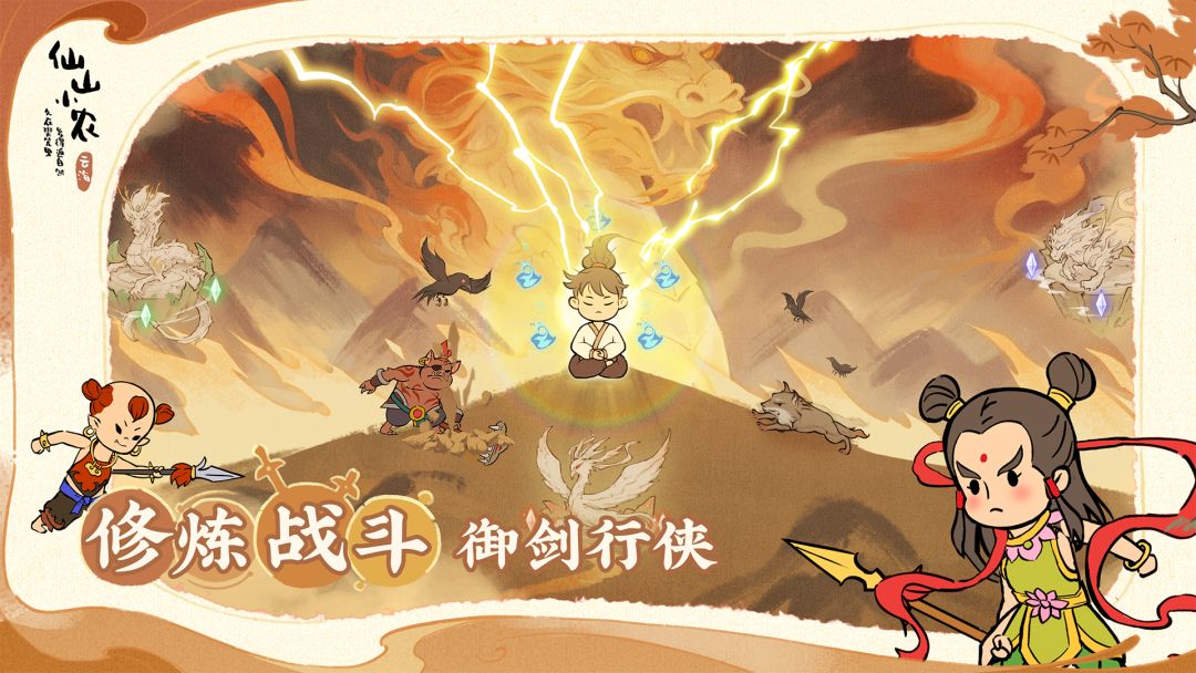 仙山小农游戏截图