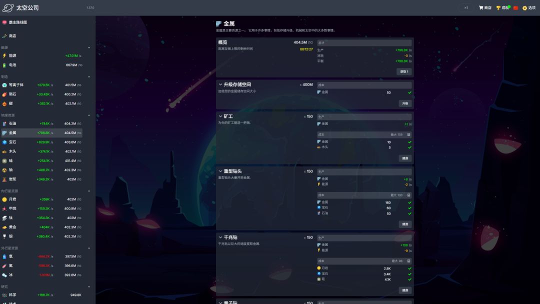 太空公司游戏截图