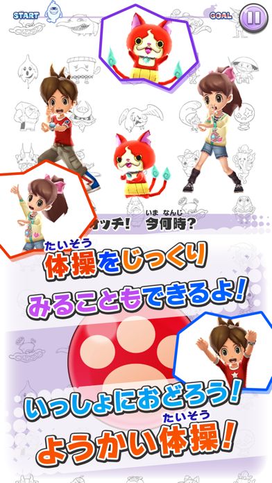 ようかい体操第一　パズルだニャン游戏截图