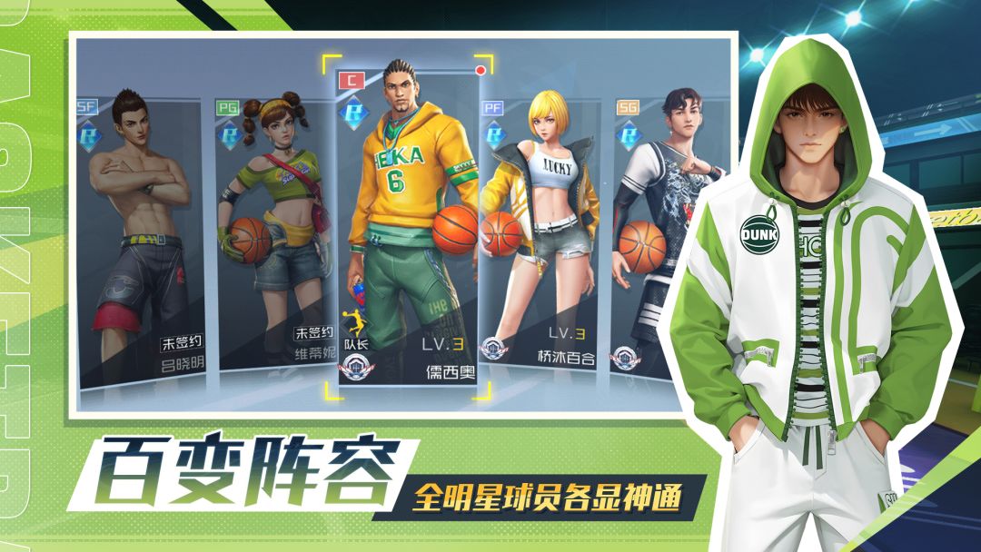 篮球超明星游戏截图