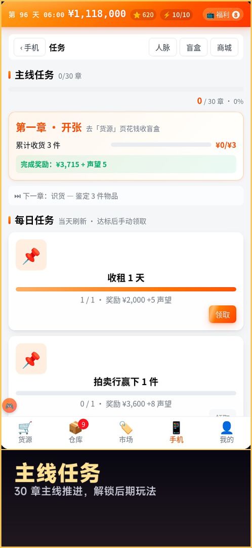 捡漏人生：从两千到十亿游戏截图
