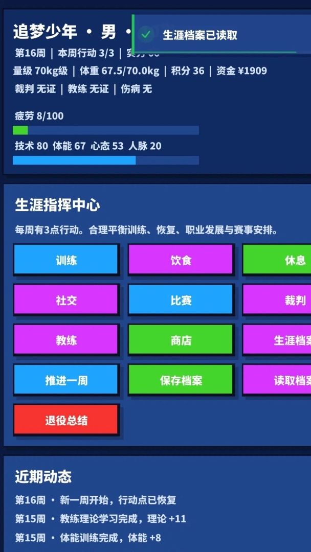 跆拳征途游戏截图