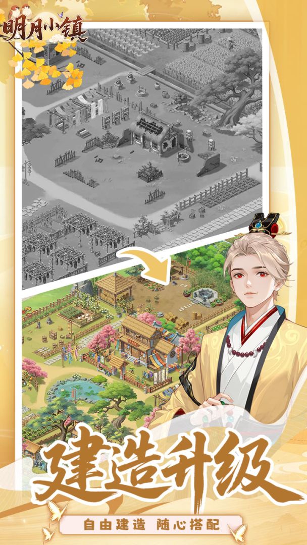 明月小镇游戏截图