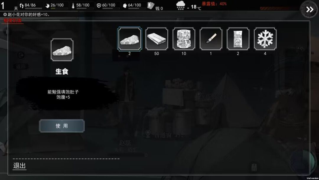 我在末日捡垃圾游戏截图