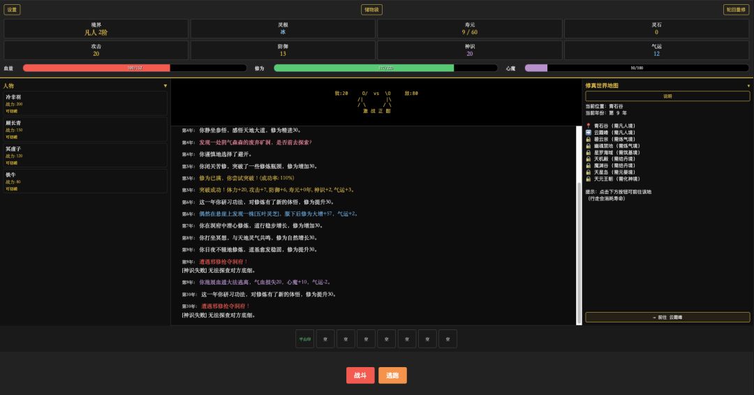 文字修仙传游戏截图