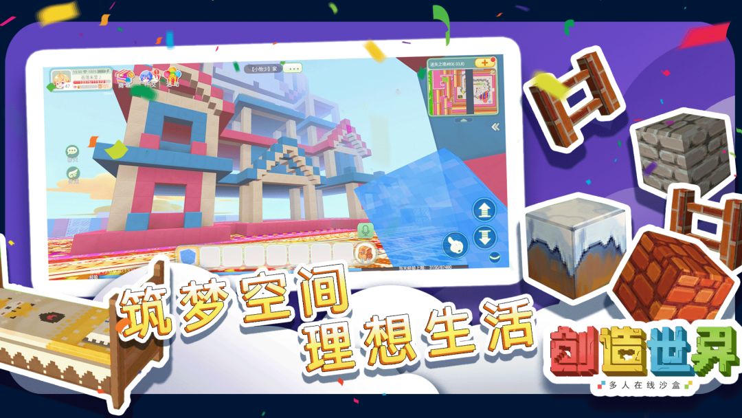 创造世界游戏截图