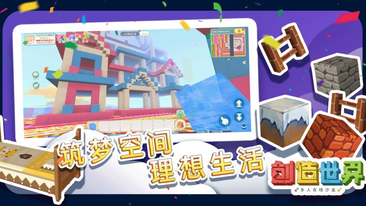 创造世界截图