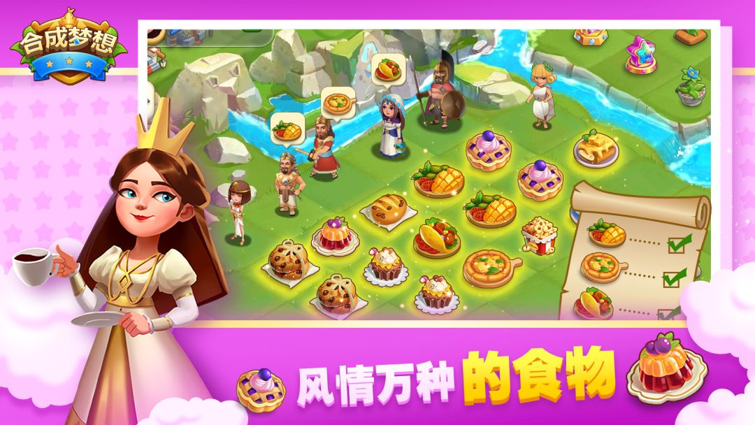 合成梦想游戏截图