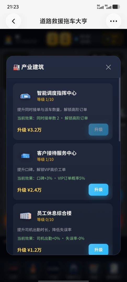 道路救援模拟器游戏截图