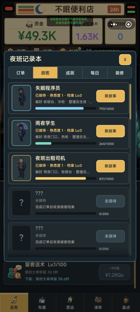 不眠便利店游戏截图