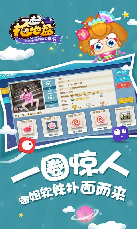 一起抢地盘游戏截图