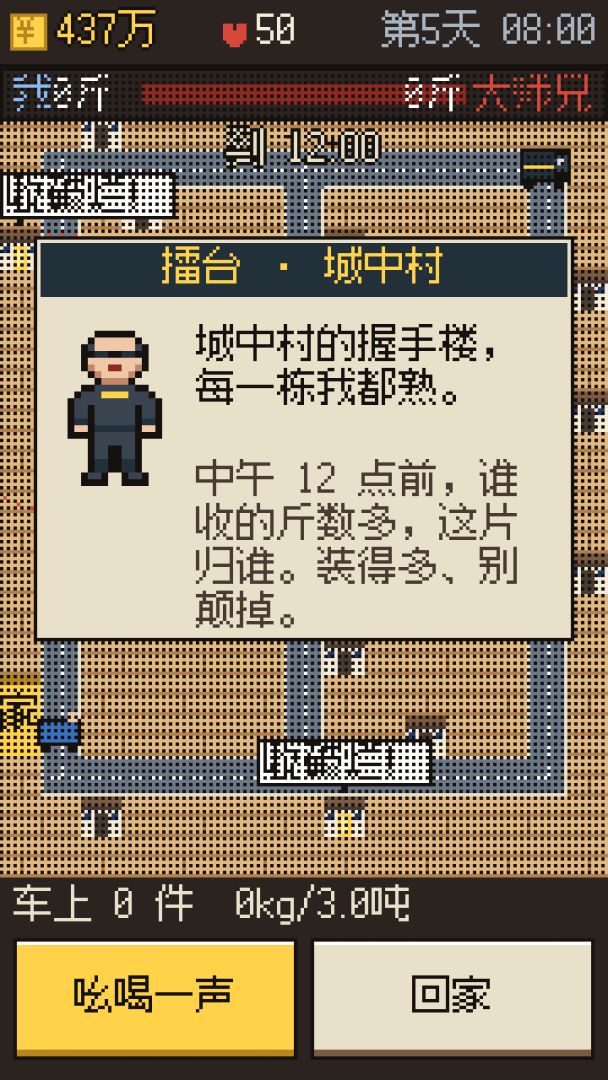 破烂之王游戏截图