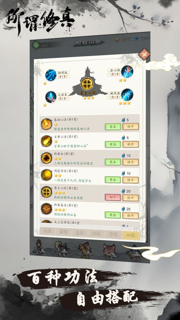 所谓修真游戏截图