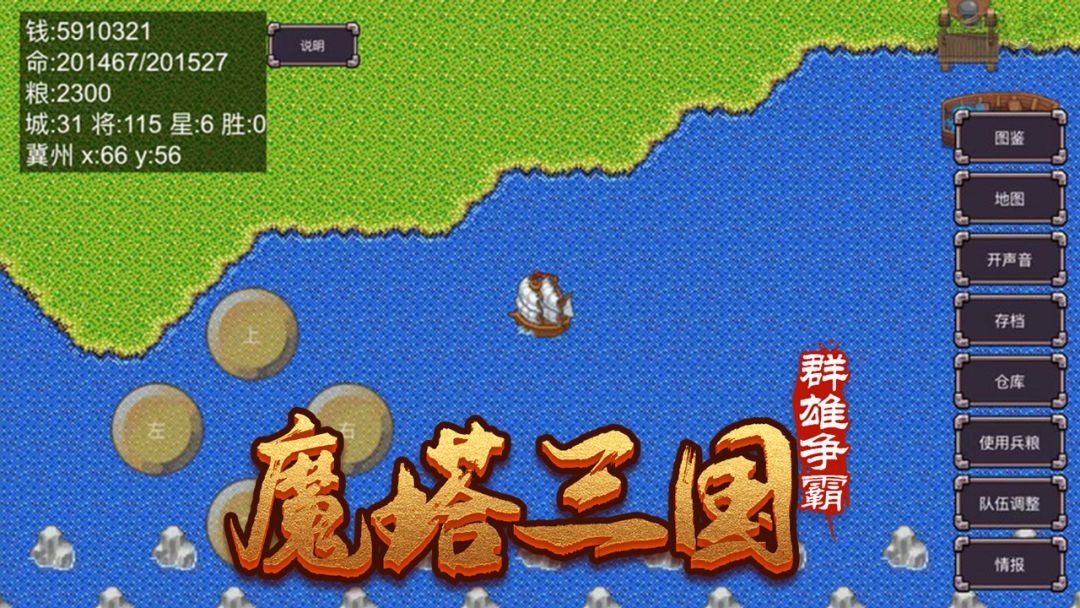 魔塔三国之群雄争霸游戏截图