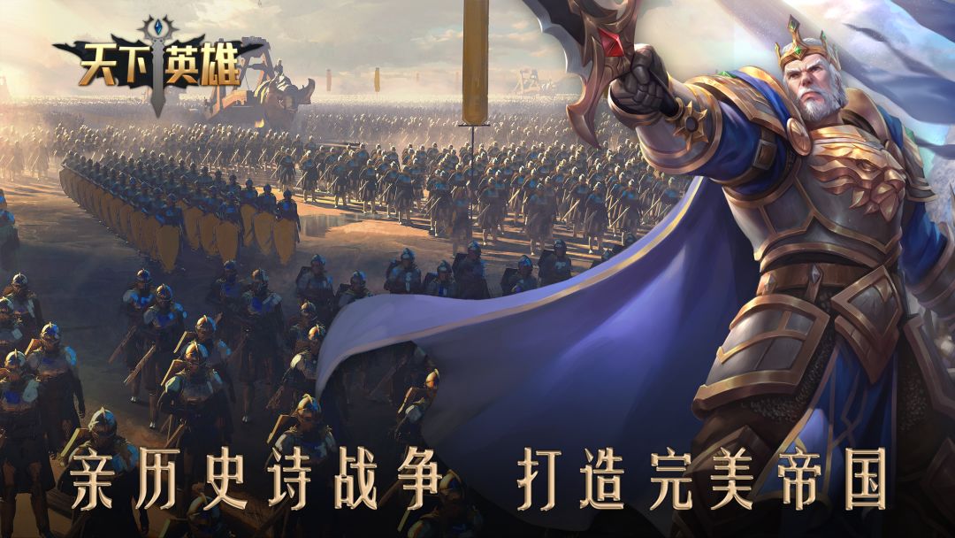 天下英雄游戏截图