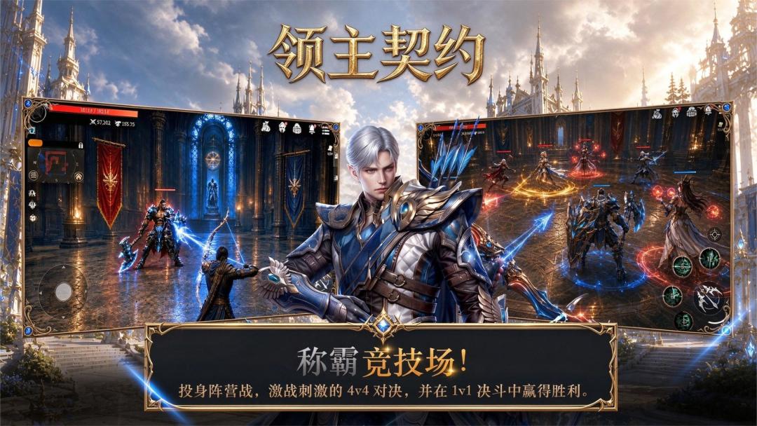 领主契约游戏截图