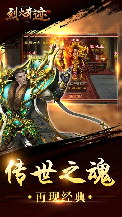 烈火奇迹3D-传奇团战手游游戏截图