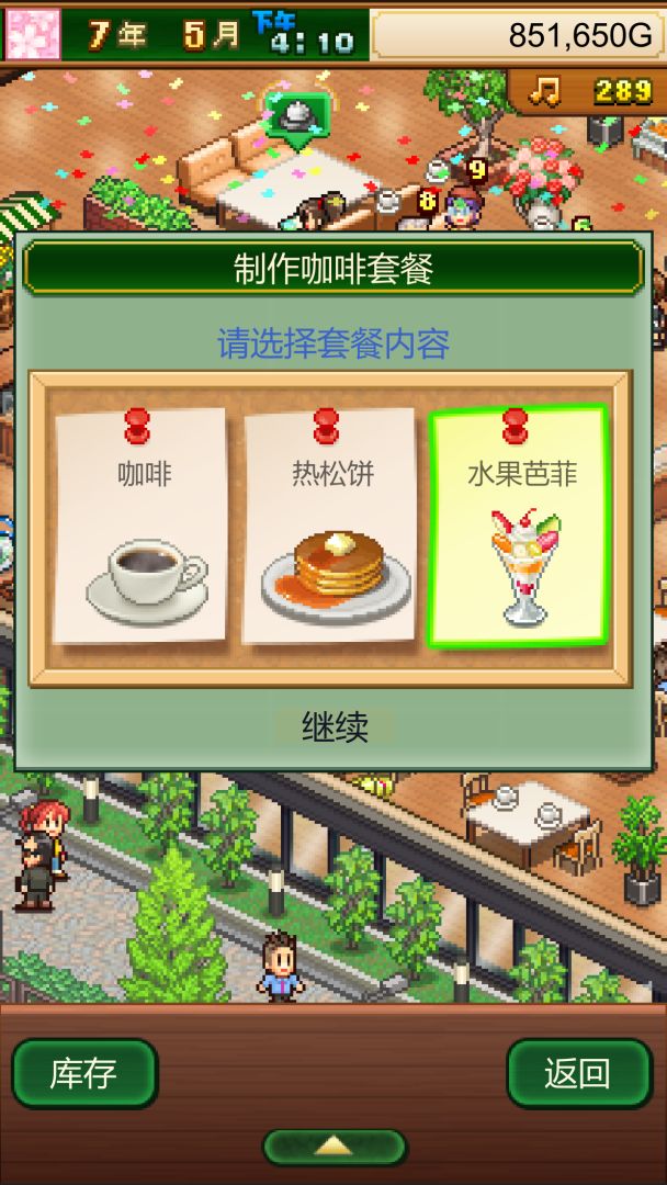 创意咖啡店物语游戏截图