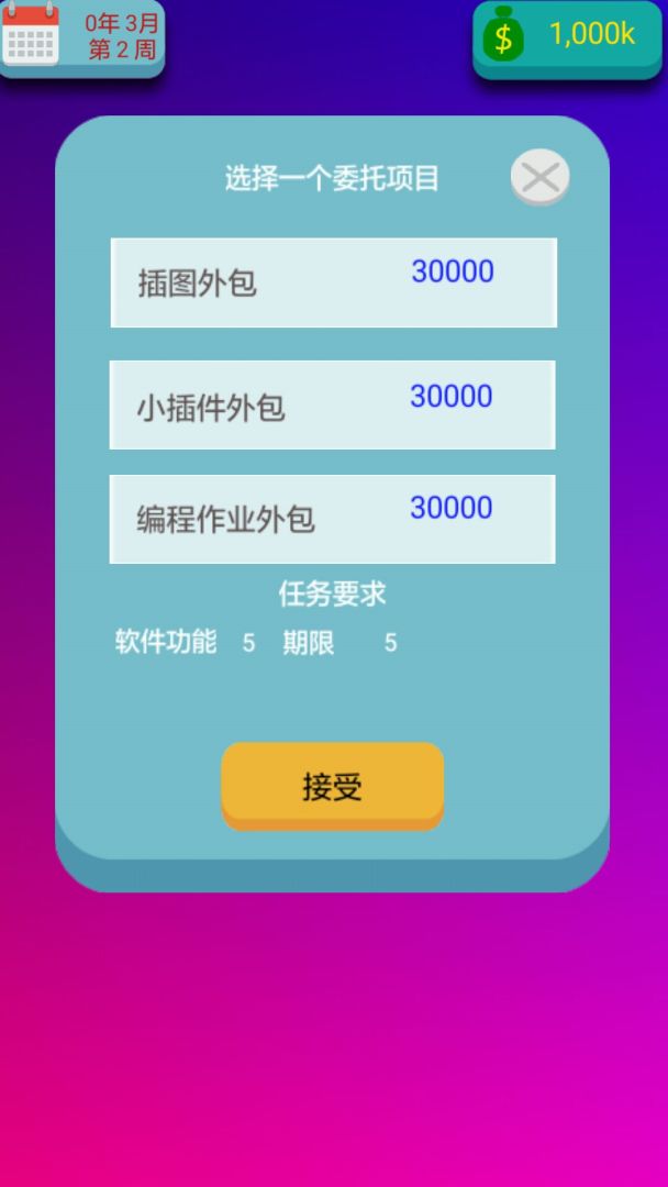 码帅DevLeader游戏截图