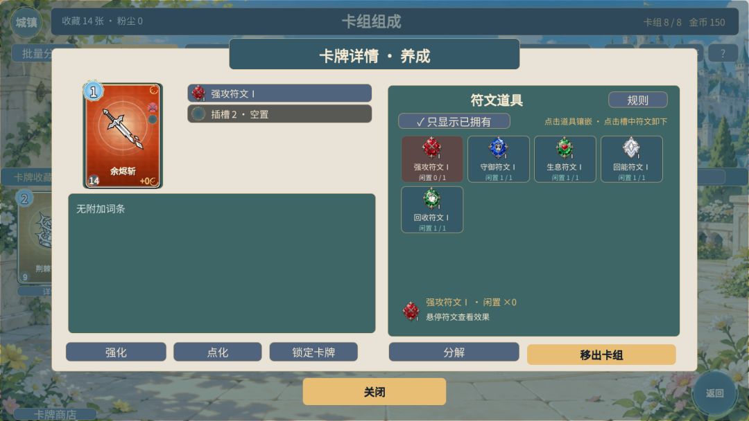 余烬王途游戏截图