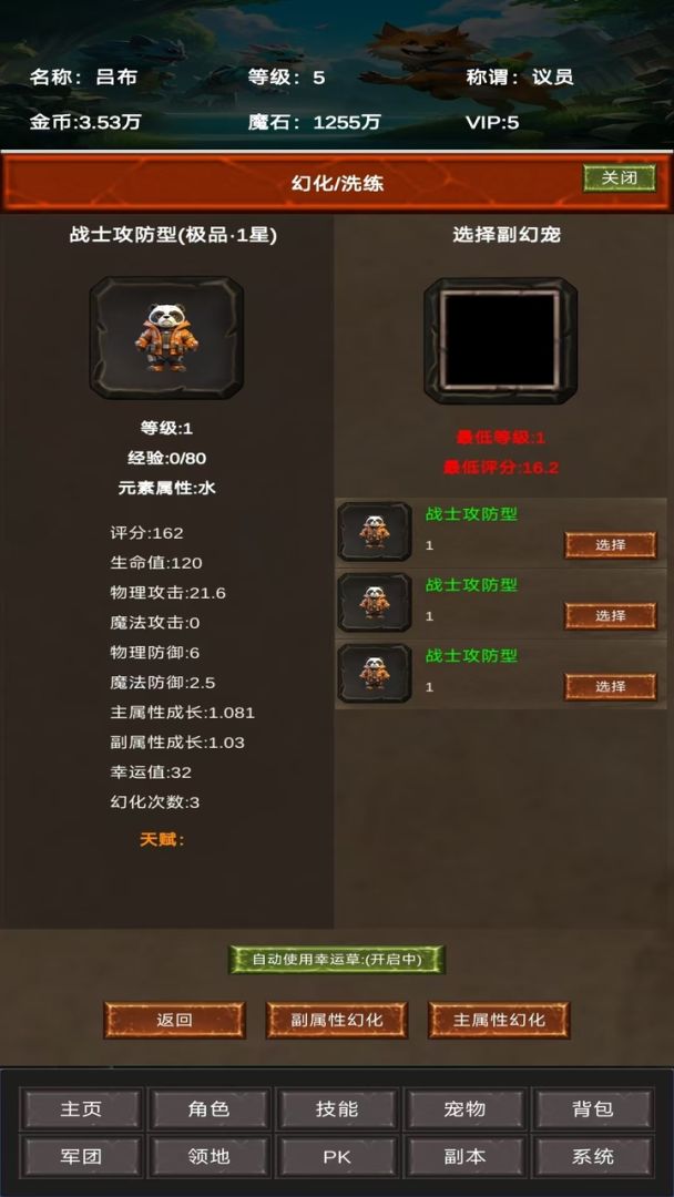 神宠大进化游戏截图