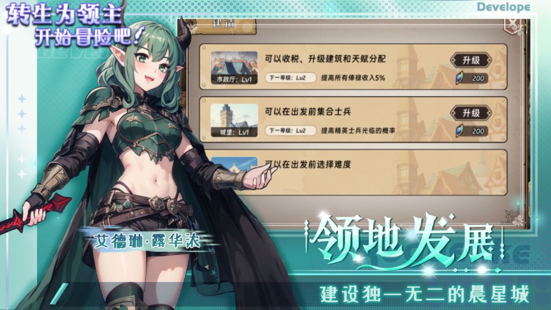 转生为领主开始冒险吧！游戏截图