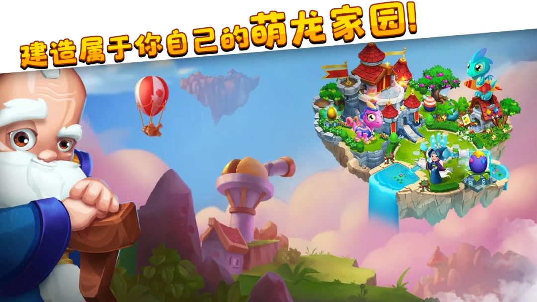 萌龙家园游戏截图