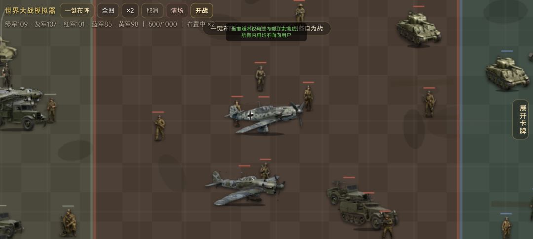 世界大战模拟器游戏截图