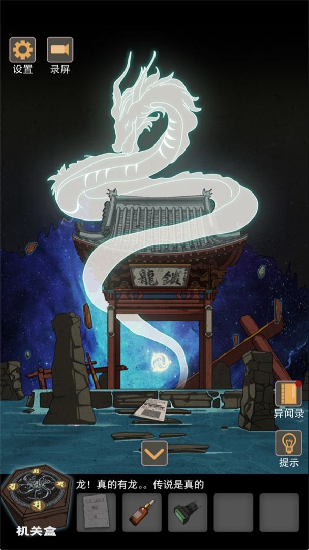 锁龙井游戏截图