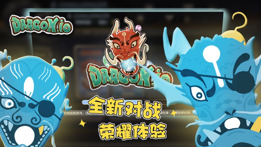 龙珠.IO游戏截图