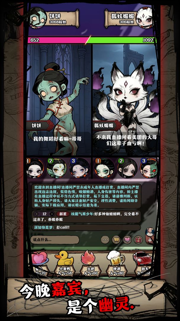 抓个女诡当主播游戏截图