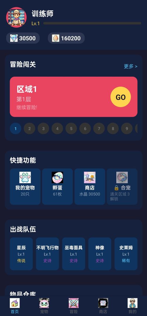 宠物大师游戏截图