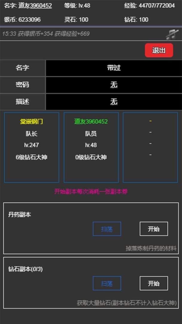 超级离线修真系统游戏截图