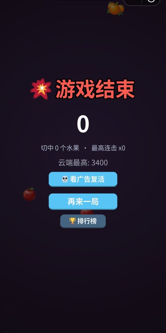 刀切鲜果游戏截图