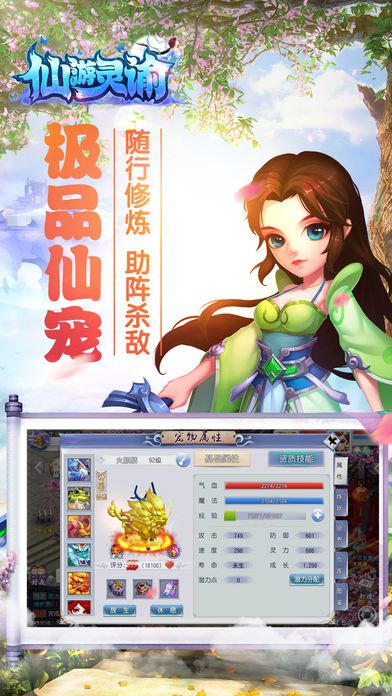 仙游灵谕 —— 唯美梦幻的回合制修仙手游游戏截图