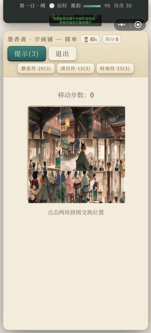 狸墨说书 青瓷镇志游戏截图