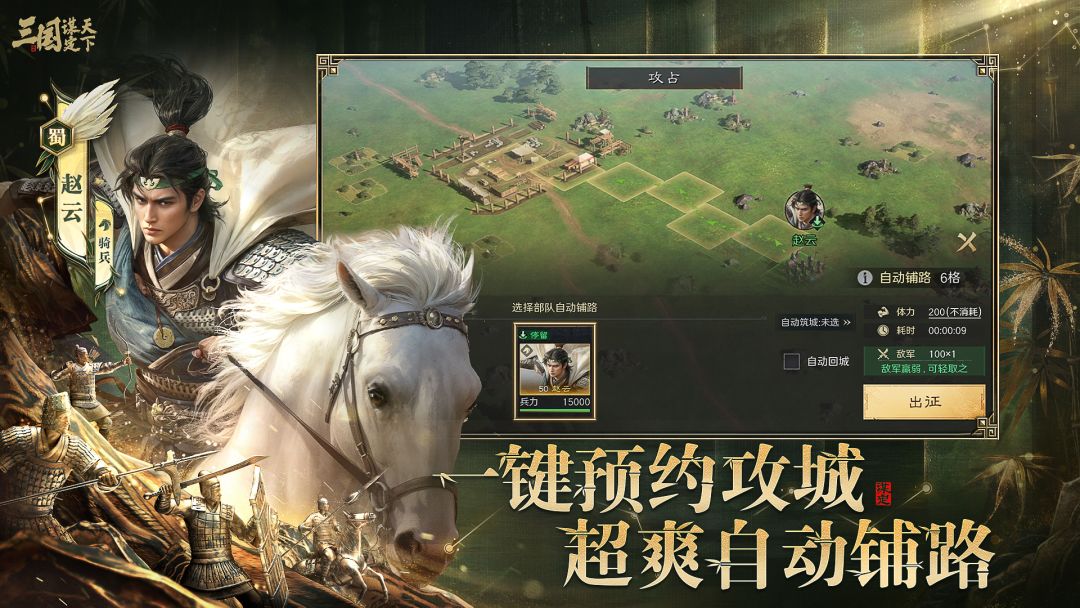 三国：谋定天下游戏截图