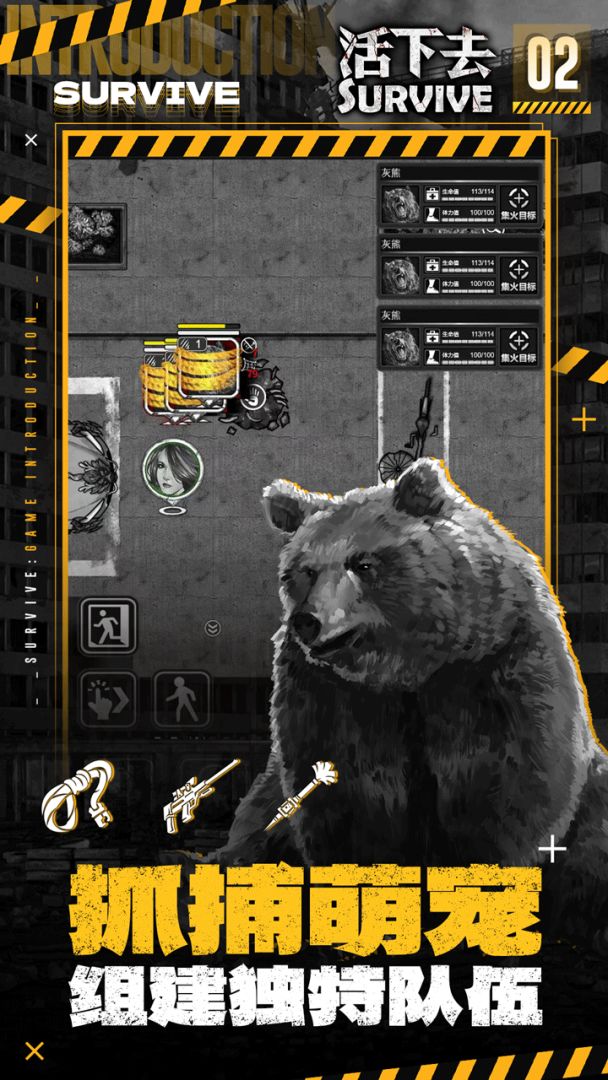 活下去游戏截图
