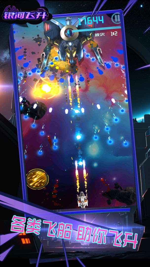 银河飞升游戏截图
