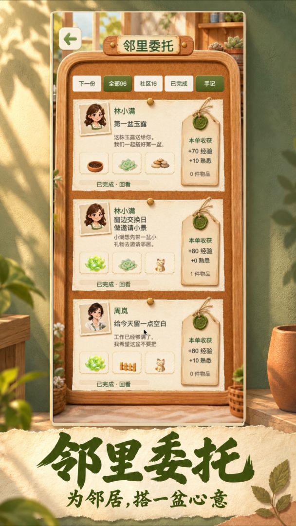 多肉阳台游戏截图