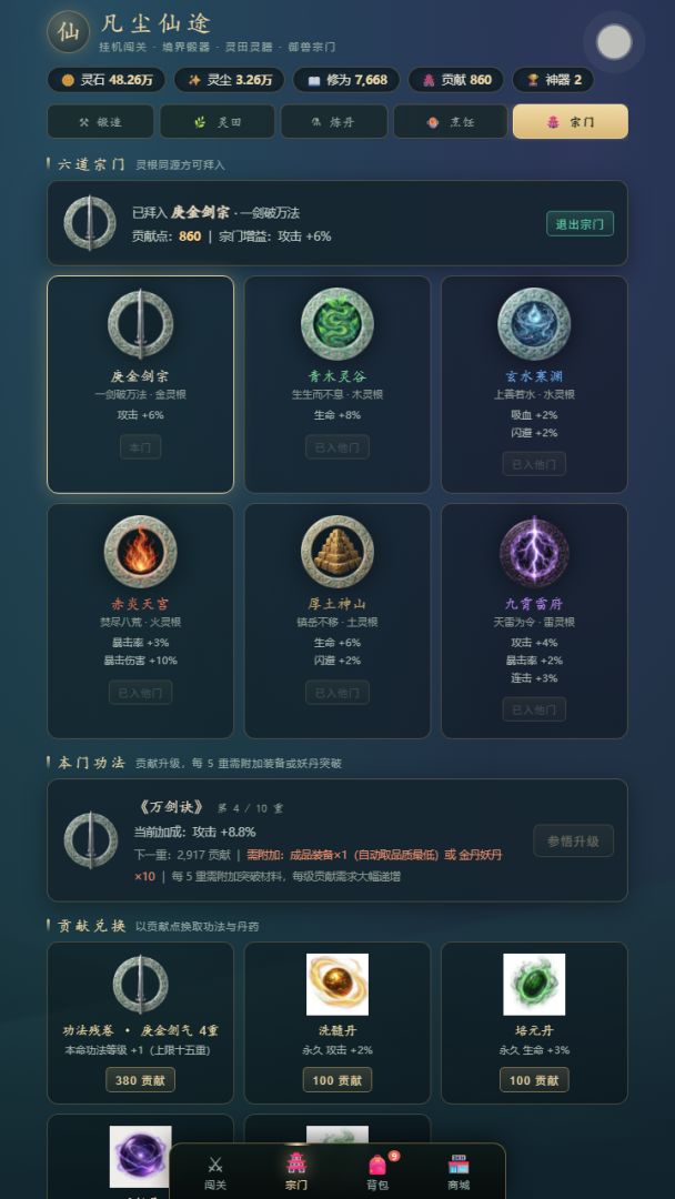 凡尘仙途·挂机修仙游戏截图
