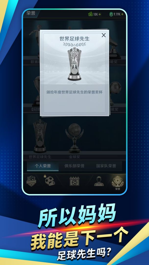 绿茵巅峰之路游戏截图