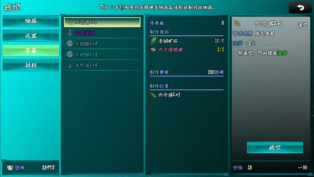 封妖录游戏截图