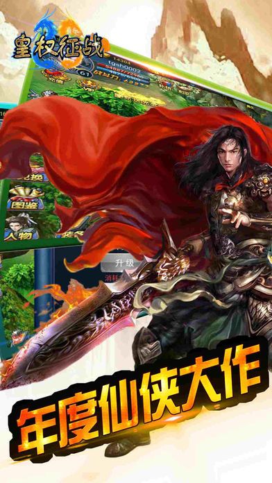 皇权征战游戏截图