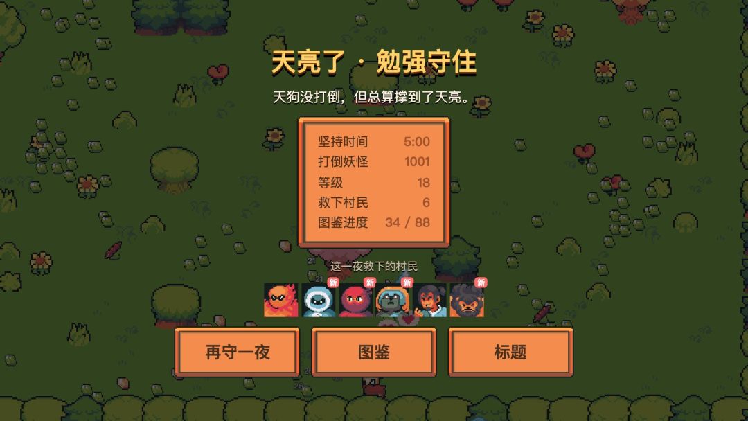 救村之夜游戏截图