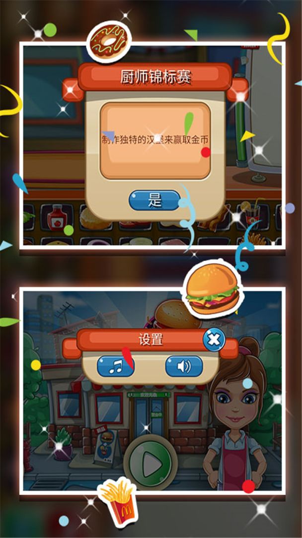 宝宝小厨房游戏截图