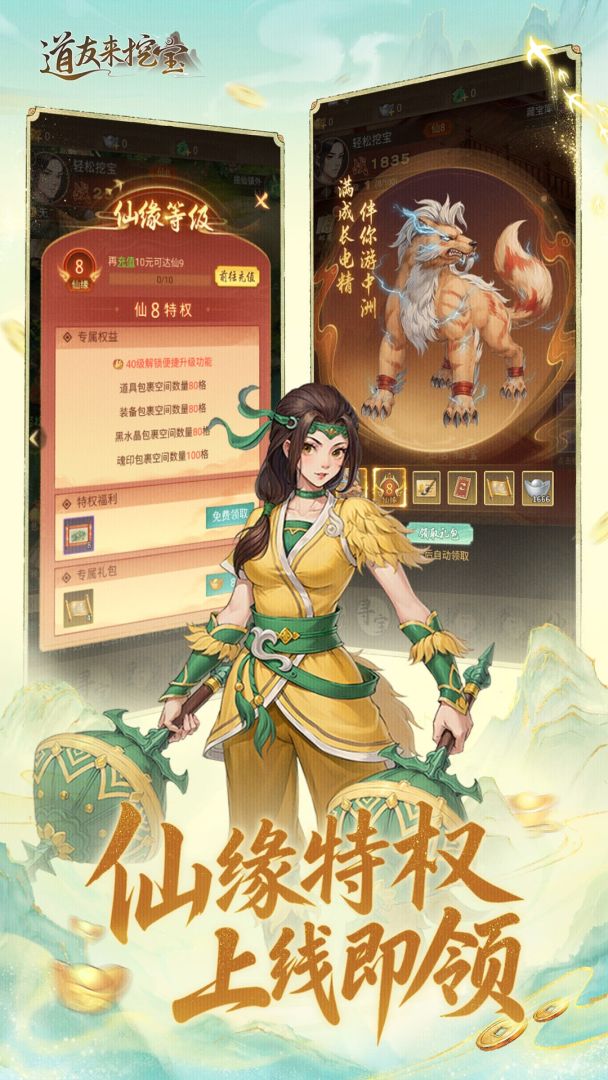 道友来挖宝游戏截图
