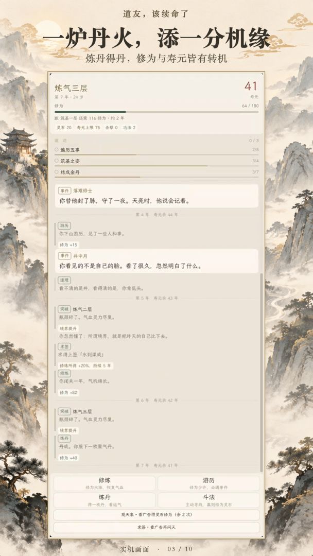 道友,该续命了游戏截图