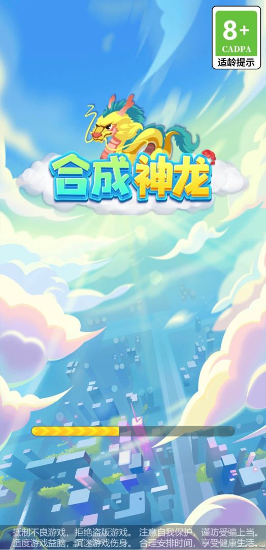 合成神龙游戏截图