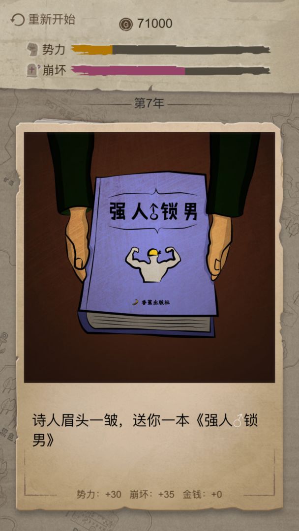 大大大哥别杀我游戏截图